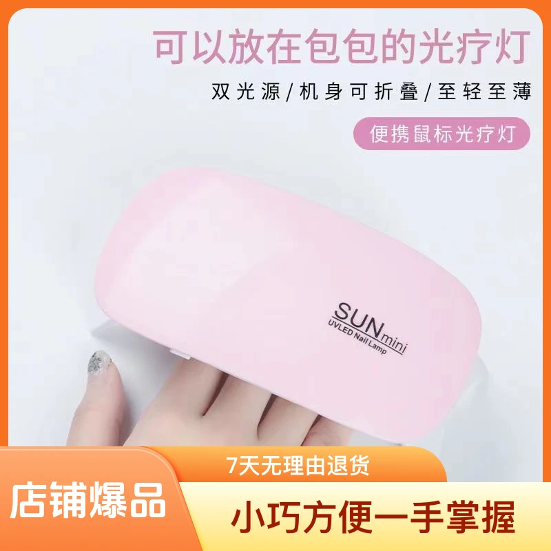 折叠烤灯工具迷你烤灯美甲照灯光疗灯（甲油胶照不干）烤甲灯