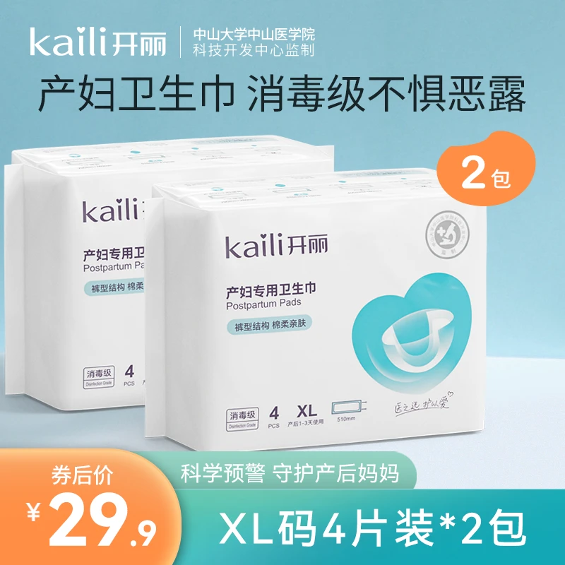 【开丽】产妇卫生巾大码产后专用排恶露加大孕妇待产月子裤XL码8片
