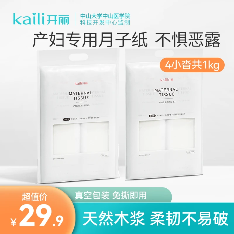 【开丽】一次性月子纸产妇卫生纸孕妇产后床单加长排恶露刀纸便携