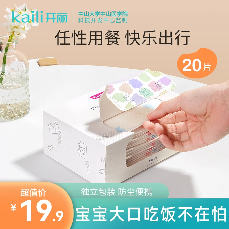 Kaili/开丽宝宝一次性围兜食饭兜便携带婴儿薄款防水夏季儿童水巾