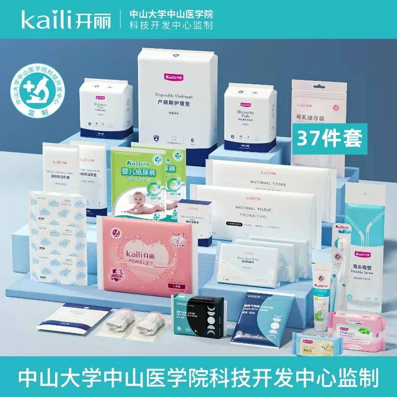 开丽待产包入院全套产妇月子用品卫生纸产褥垫刀纸备产包37件套ol