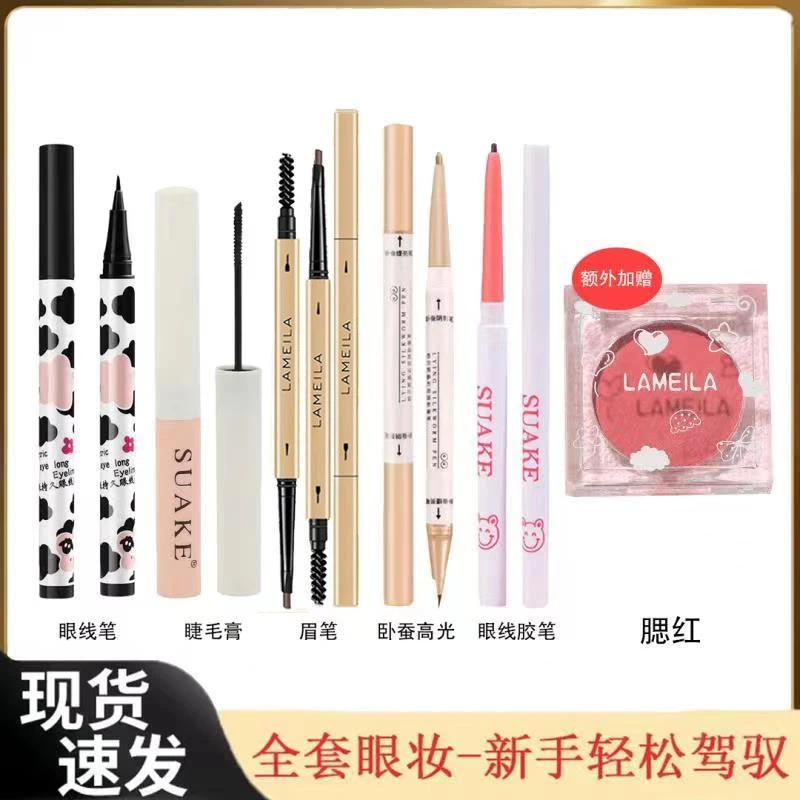 【眼妆六件套】眼线笔+睫毛膏+眉笔+卧蚕高光+眼线胶笔+腮红JW