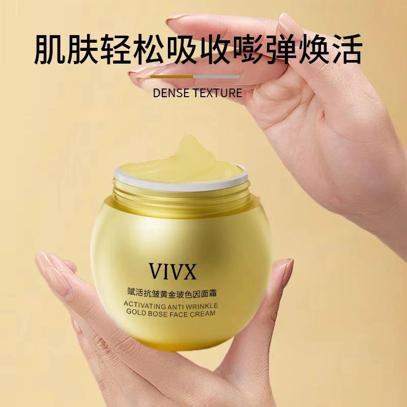 【婚礼福利】赋活抗皱黄金玻色因面霜