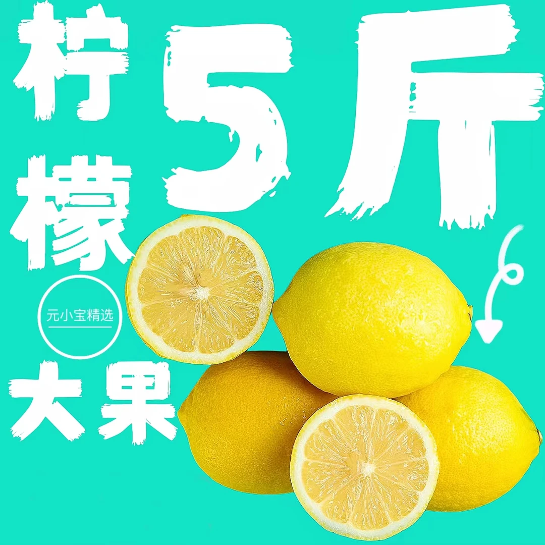 5斤黄柠檬/单果150g左右安岳多汁新鲜采摘水果农产品皮薄1斤