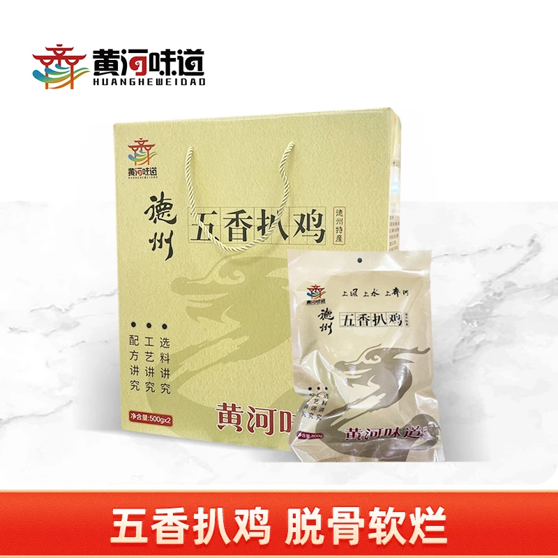 五香扒鸡2只礼盒装开袋即食熟食烧鸡卤味整只鸡口感美味真空装