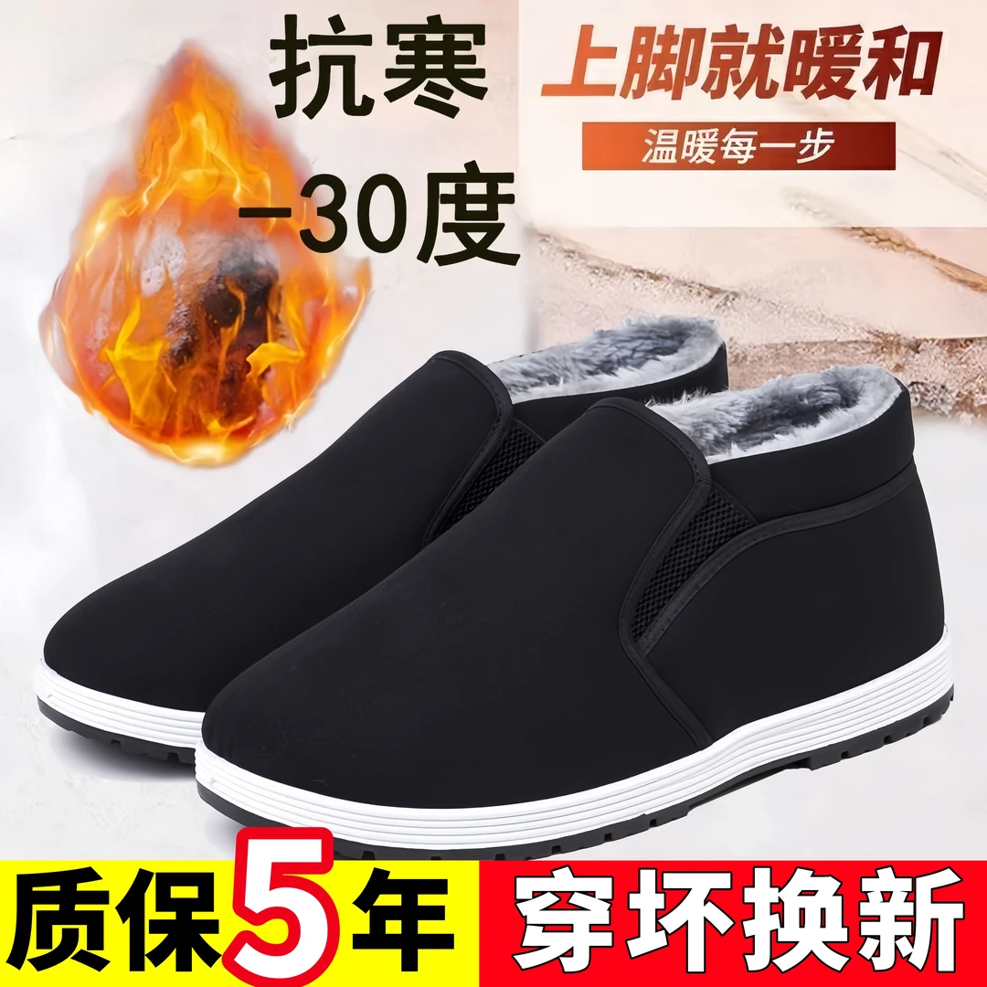 老北京冬季保暖大码透气软底耐磨工地暖和老人爸爸鞋过冬男女男款