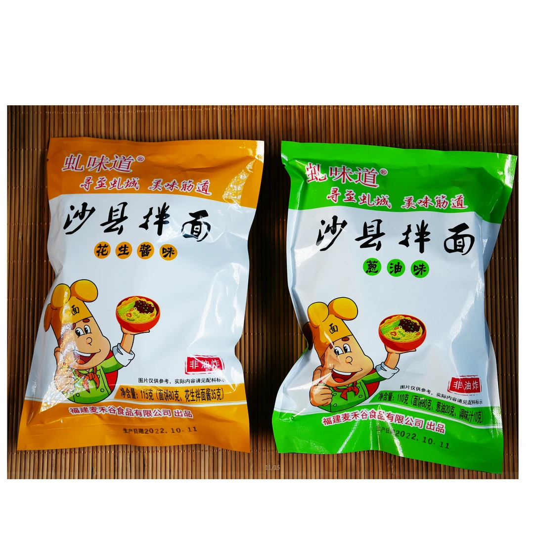 正宗沙县拌面带调料花生酱拌面袋装葱油干拌面速食泡面福建小吃