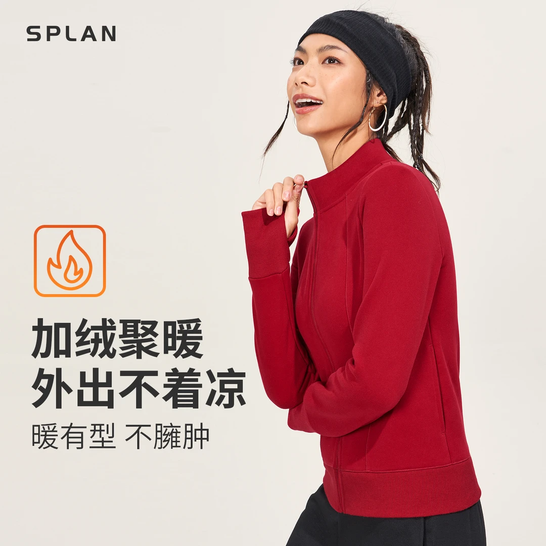 SPLAN唤醒计划 加绒拉链修身保暖卫衣运动外套23212