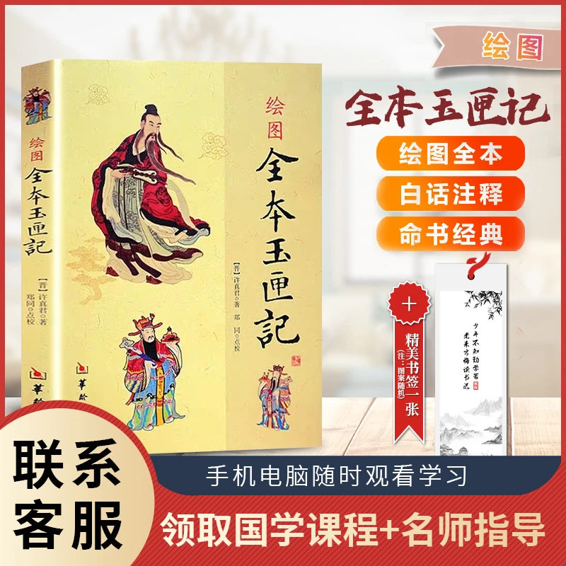 正版绘图全本玉匣记   出行办事嫁娶开业等专业择吉选吉