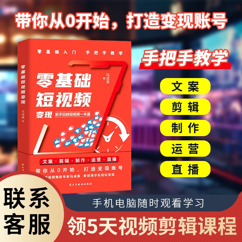 【零基础短视频变现】零基础短视频变现