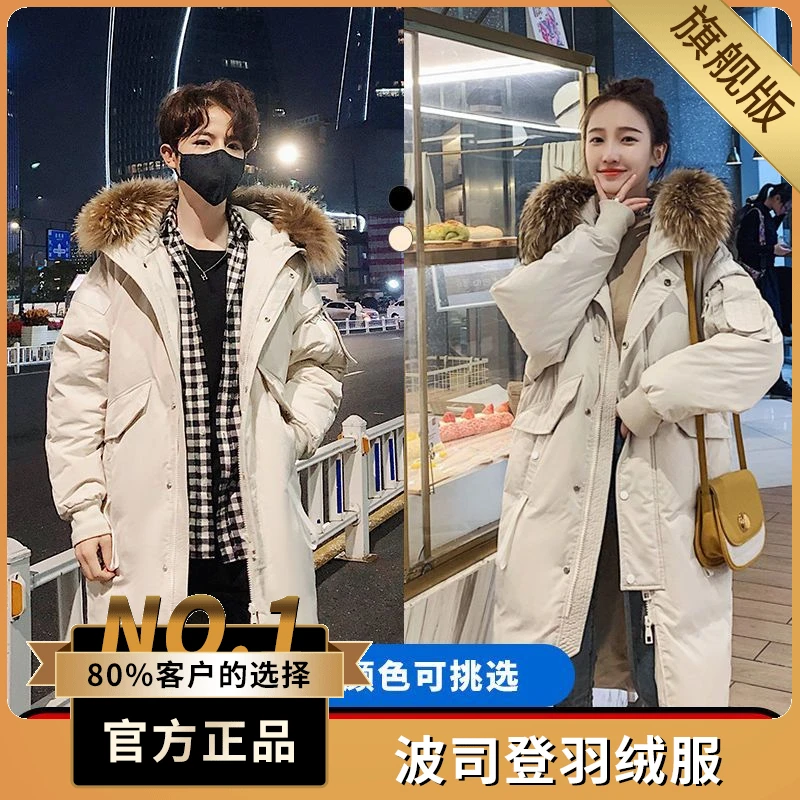 波司澄2023新款羽绒服男式时尚情侣中长款加厚防寒防风大毛领白鸭