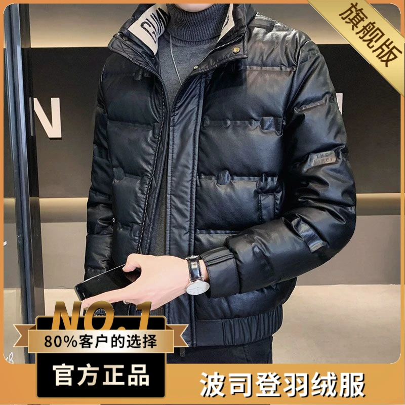 波司澄皮羽绒服男士2023新款高级感立领潮牌短款帅气潮牌冬装外套