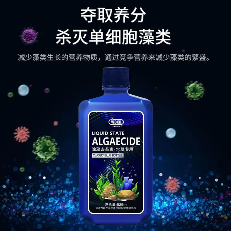 鱼缸除藻剂除青苔清除剂不伤鱼去苔剂除绿褐藻丝藻黑毛藻去除绿水