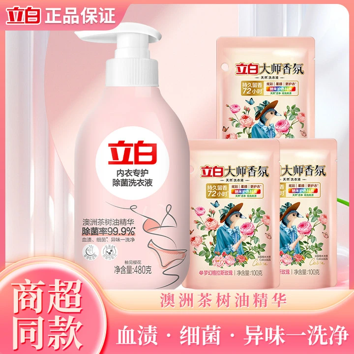 立白内衣专护除菌洗衣液除菌去渍长效抑菌樱花香氛持久留香内衣洗