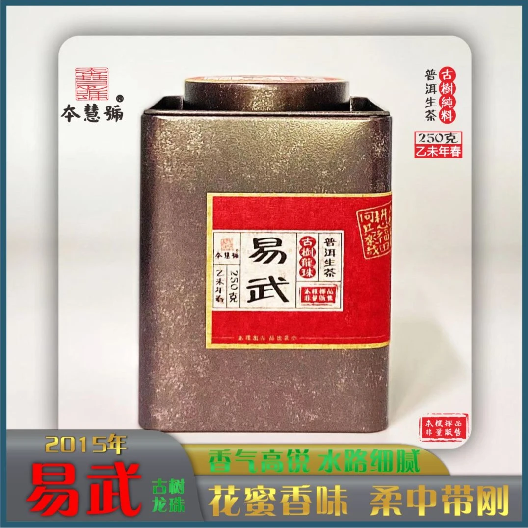 本慧号易武龙珠生茶2015年春茶8克/颗大中小/罐云南普洱茶叶生茶