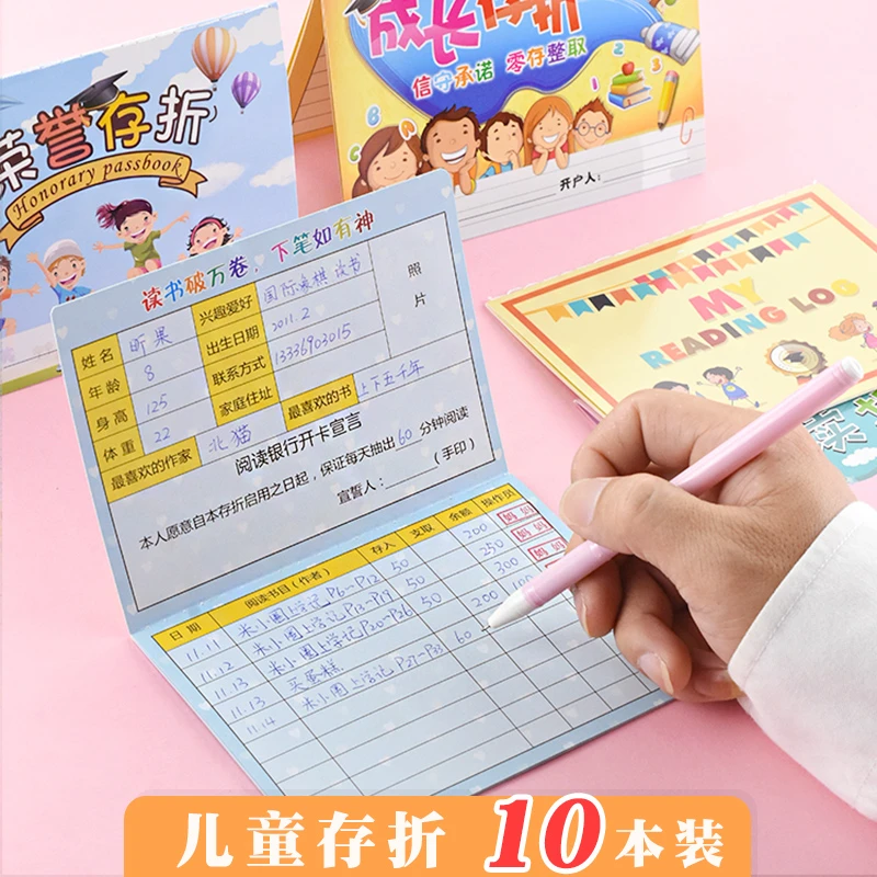 阅读存折小学生心愿存折积分存折荣誉存折读书儿童奖励积分