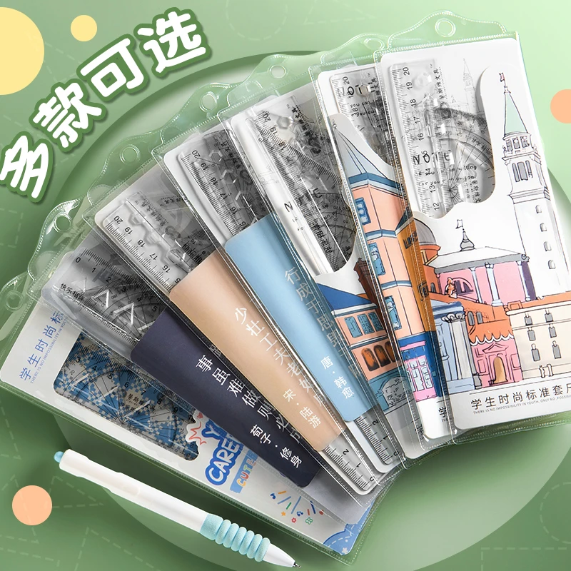 套尺小学生专用硬尺套装20cm绘图四件套透明直尺带波浪线一二
