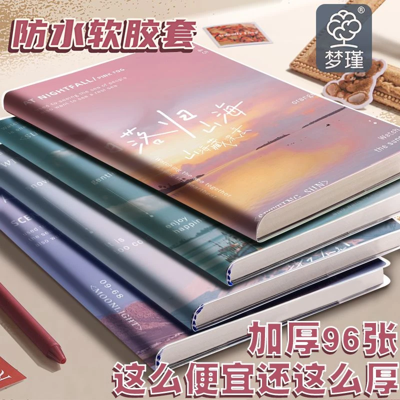 超厚B5胶套本ins高颜值高中生加厚16K笔记本小清新日记本批发便宜