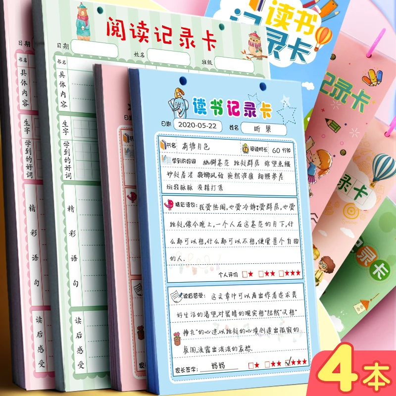 小学生读书记录卡a4阅读记录创意笔记本课外a5好词好句摘抄本