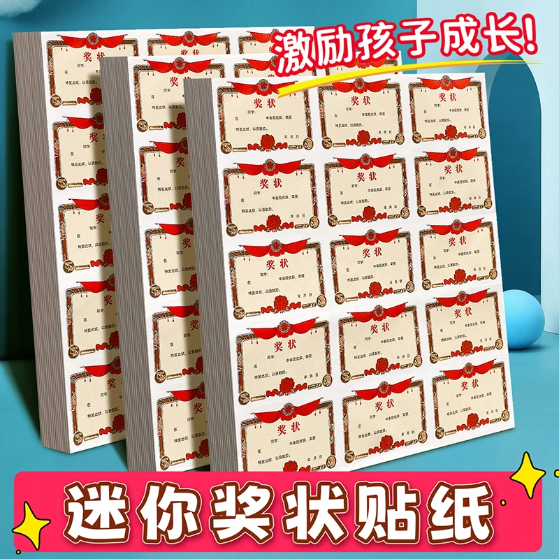 迷你小奖状贴纸小学生奖励表扬贴可粘贴