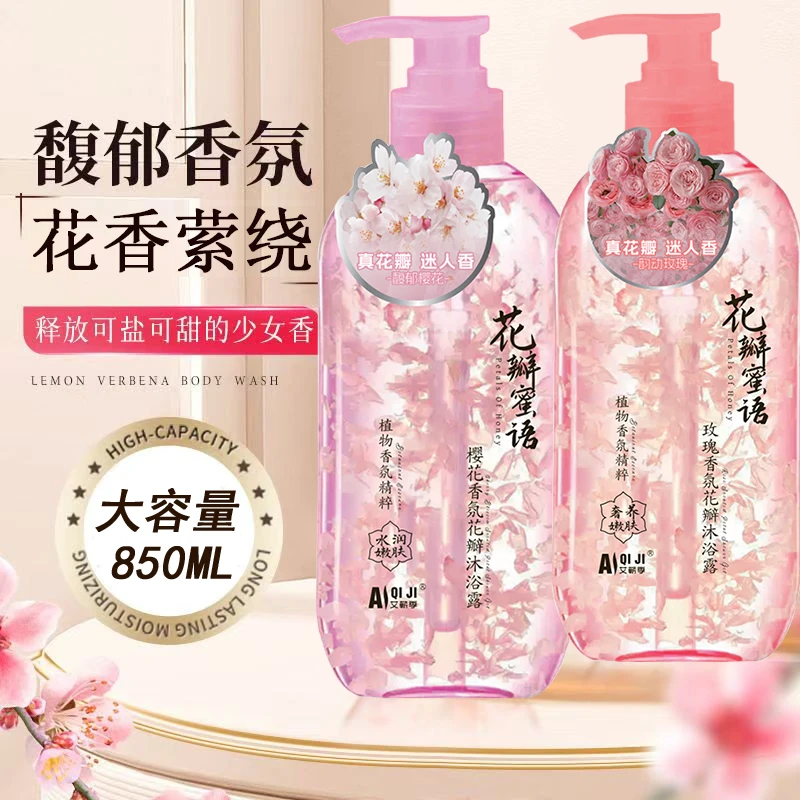 850ml玫瑰樱花瓣沐浴露鲜花沐浴乳液持久留香保湿补水嫩肤大容量