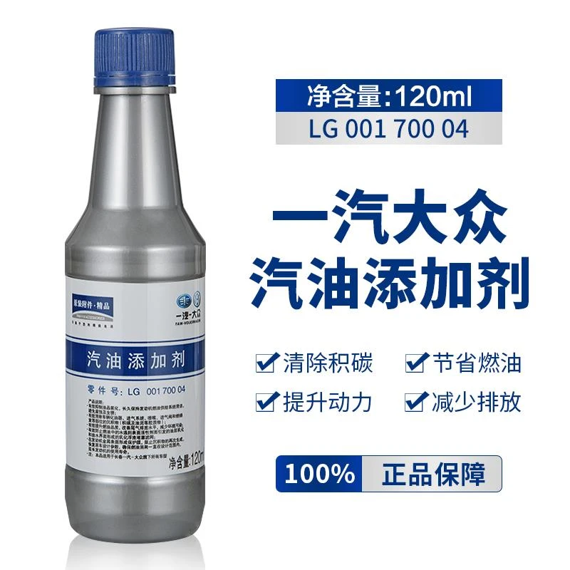 一汽大众原装G17 燃油添加剂迈腾速腾高尔夫除积碳汽油燃油宝正品