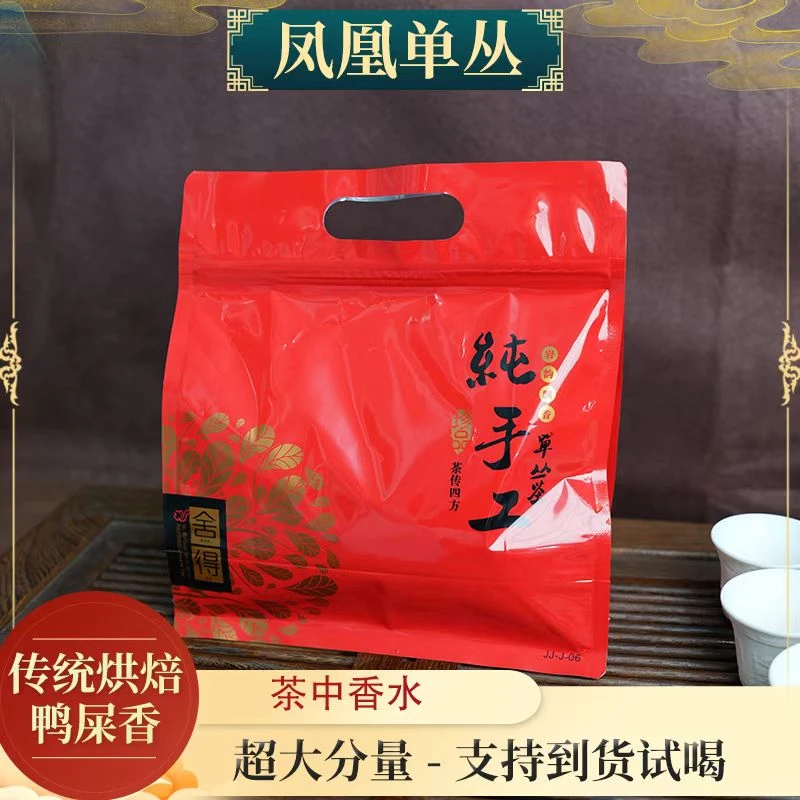 正宗凤凰单丛茶一级尾春鸭屎香清香爽口回甜回甘性价比口粮茶