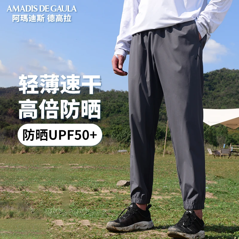 【运动速干裤】阿玛迪斯休闲裤户外钓鱼裤防晒弹力登山束脚长裤子