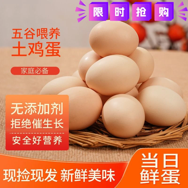 40枚散养农村农家正宗土鸡蛋笨鸡蛋新鲜营养柴鸡蛋整箱批发4枚