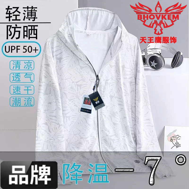 天王鹰牌户外防晒衣男女夏季情侣款潮流大码冰丝透气防晒服外套