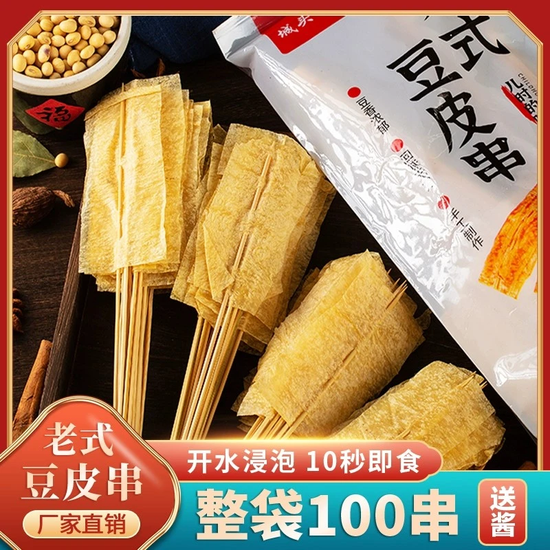 老式豆皮串东北怀旧小吃酱料涮火锅麻辣烫炸串烧烤豆腐皮干货60串