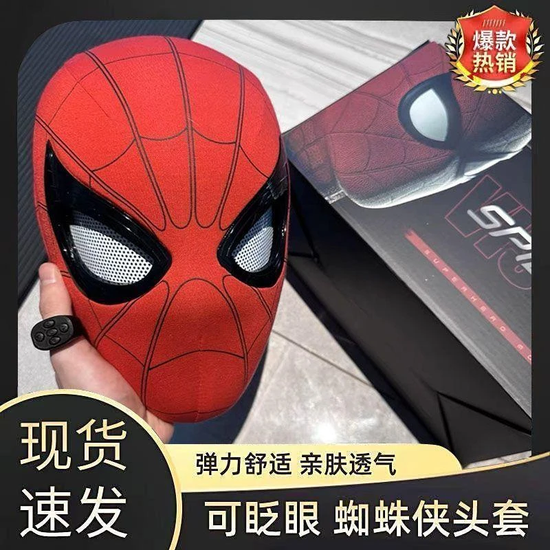 蜘蛛侠同款头套眼睛可动电动眨眼面罩蜘蛛侠英雄远征头套灯光可变