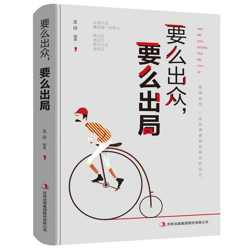 要么出众要么出局献给迷茫的自己你所谓的稳定不过是在浪费