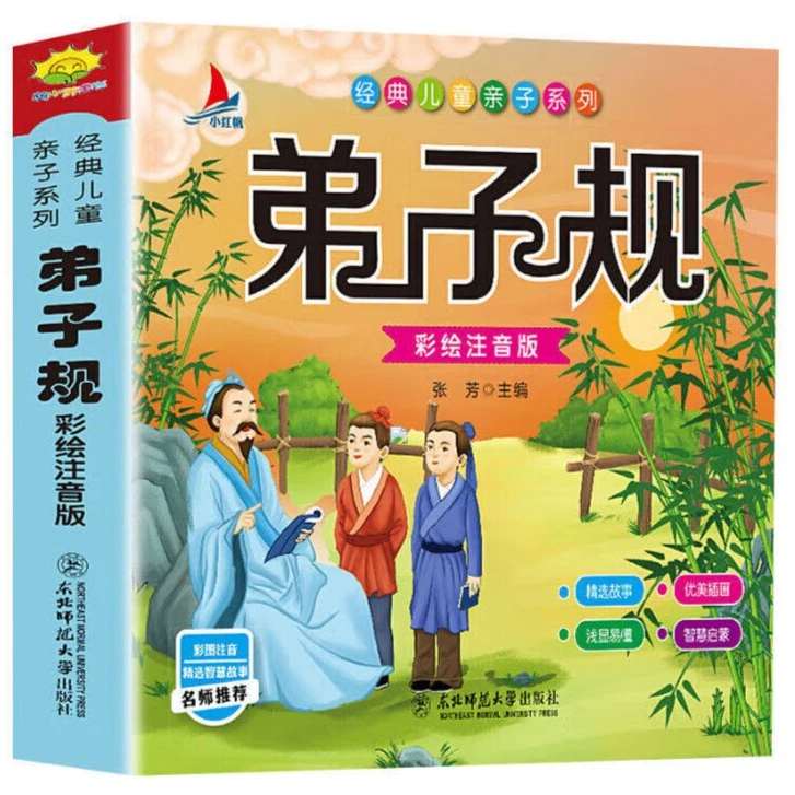 弟子规彩图注音版国学启蒙幼儿早教幼小衔接6-9岁读物