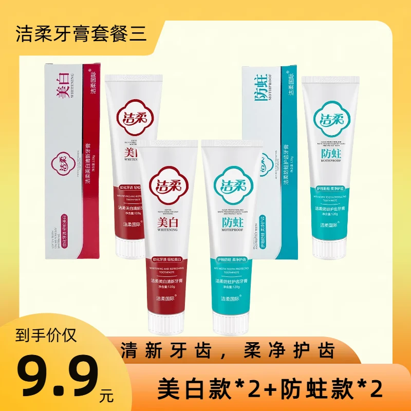 洁柔牙膏【防蛀/美白】去黄锁白护龈防蛀修护便携学生