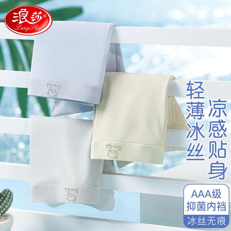 浪莎儿童内裤男童男孩冰丝春夏平角裤中大童亲肤薄款无痕四角短裤