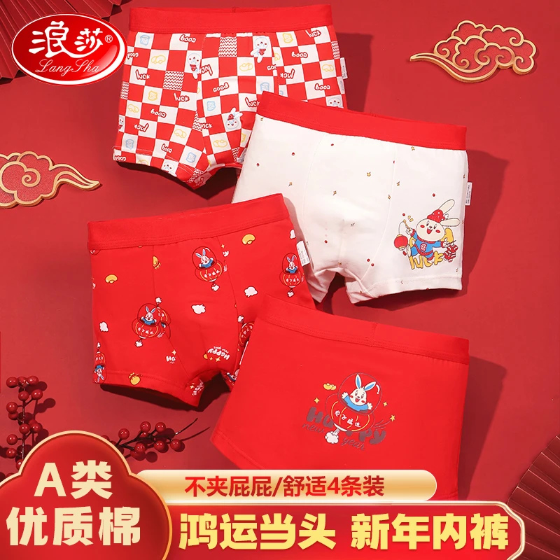 浪莎男童红色内裤纯棉儿童本命年内裤中大童过年女童兔年平角短裤