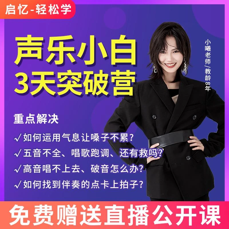 学唱歌教学视频sls唱法零基础cvt培训五音不全指导成人声乐课教程