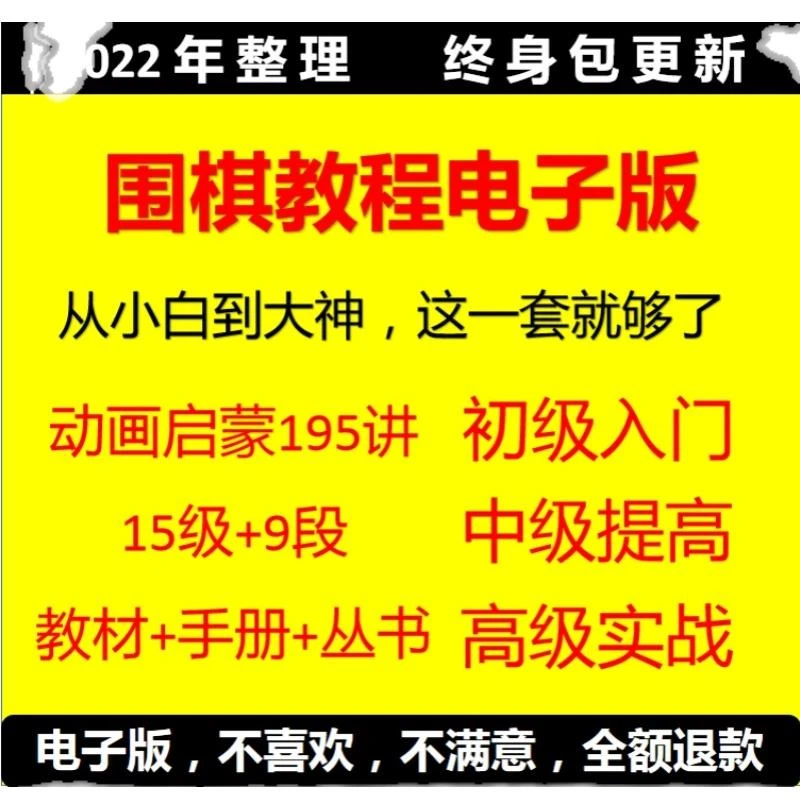 围棋课教程教学视频课自学儿童少儿入门与提高速成课程技巧大全