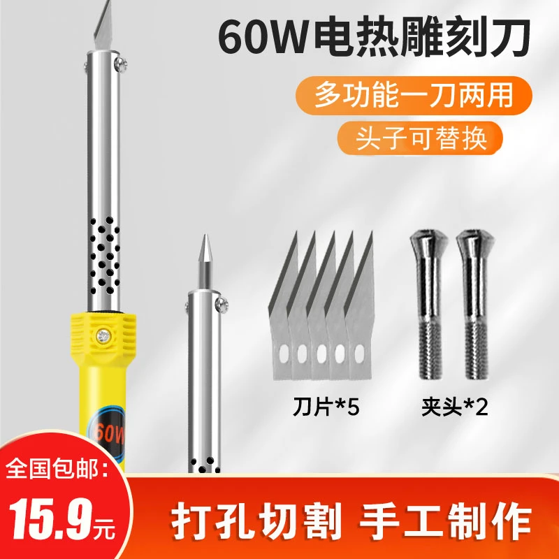 电烙铁加热刀两用花盆打孔切割电烙铁家用手工制作