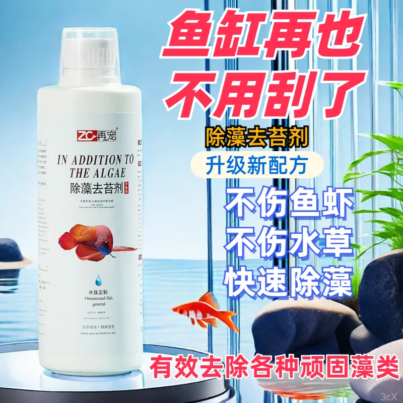 再宠浓缩除藻剂改善水藻丝藻褐藻绿藻水族观赏鱼清澈鱼缸净水净化