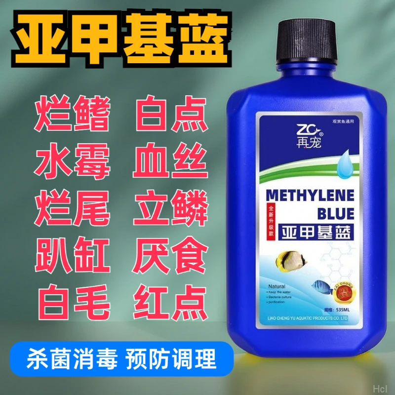 再宠亚甲基蓝观赏鱼金鱼充氧鱼缸净水藻类免换水锦鲤杀菌消毒过滤