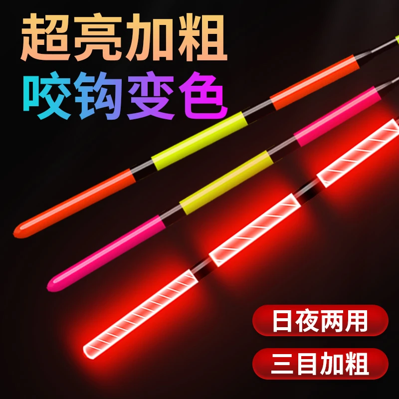 买一送一超亮加粗夜光电子漂高灵敏浮漂大物日夜两用电子浮标