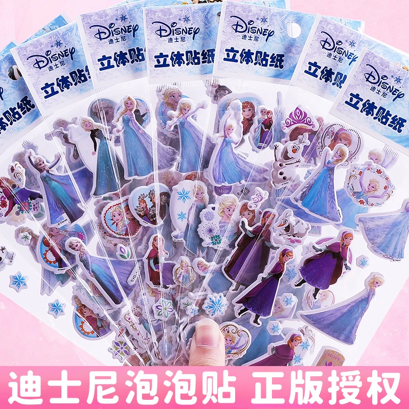 儿童贴纸爱莎公主换装卡通3d立体泡泡贴男孩女孩幼儿园奖励小贴画
