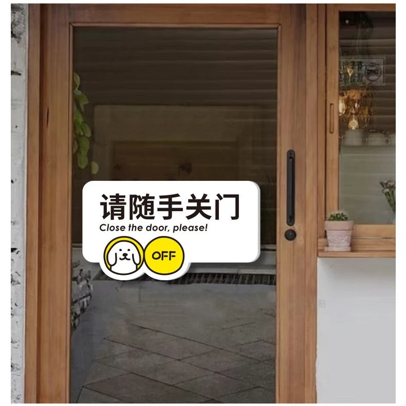 请随手关门亚克力温馨提示牌办公司门店探店门贴玻璃贴标识牌