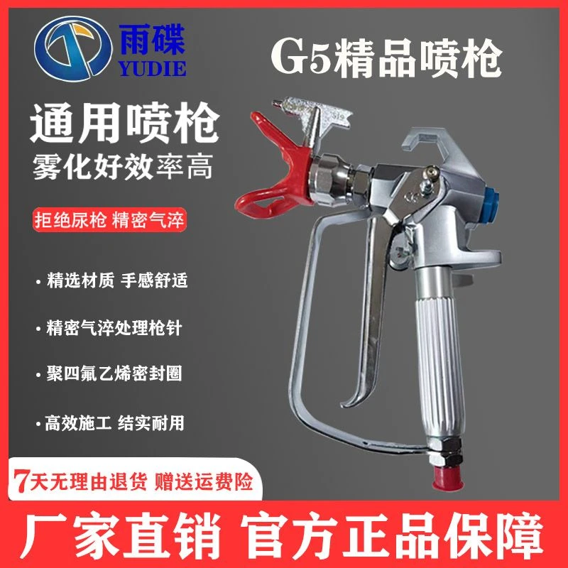 G5喷枪油漆乳胶漆涂料送合金喷嘴型号备注默认519喷嘴不锈钢精品