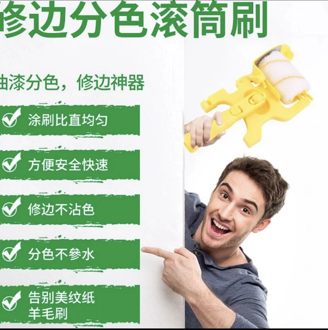 油漆工刷器修边分色滚筒方便快捷涂刷均匀省时省力告别刷子