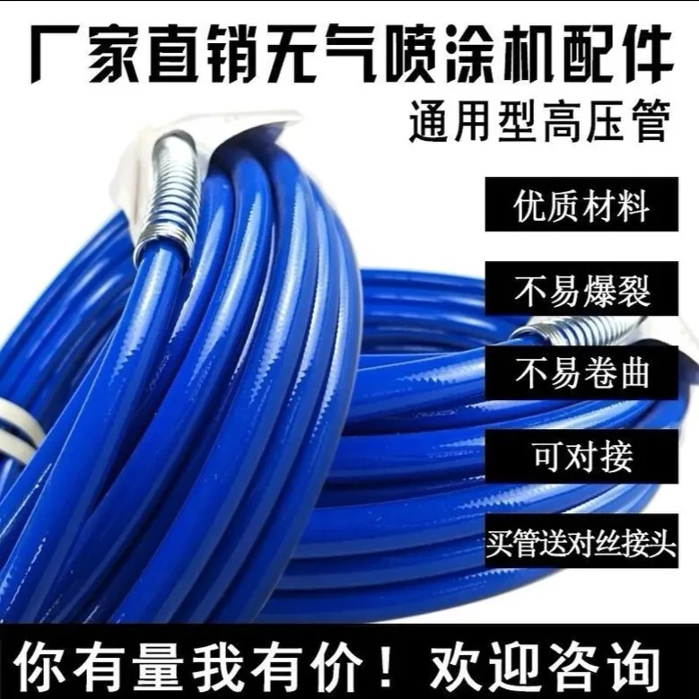 无气喷涂机通用高压管软纤维管子对接头喷漆机配件气管大全通用
