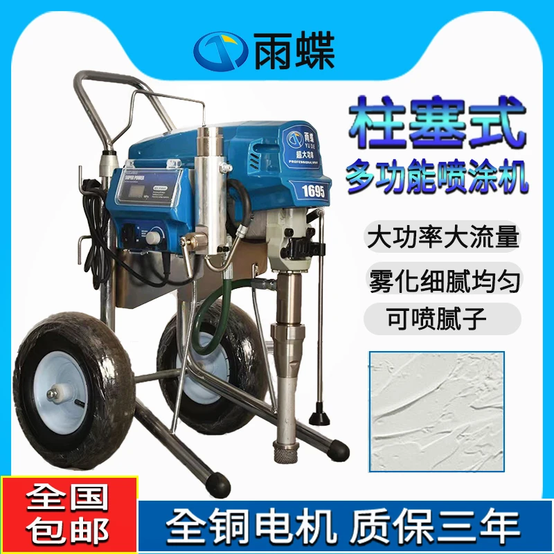 雨蝶1695喷涂机大功率多功能油漆涂料乳胶漆无气喷涂机