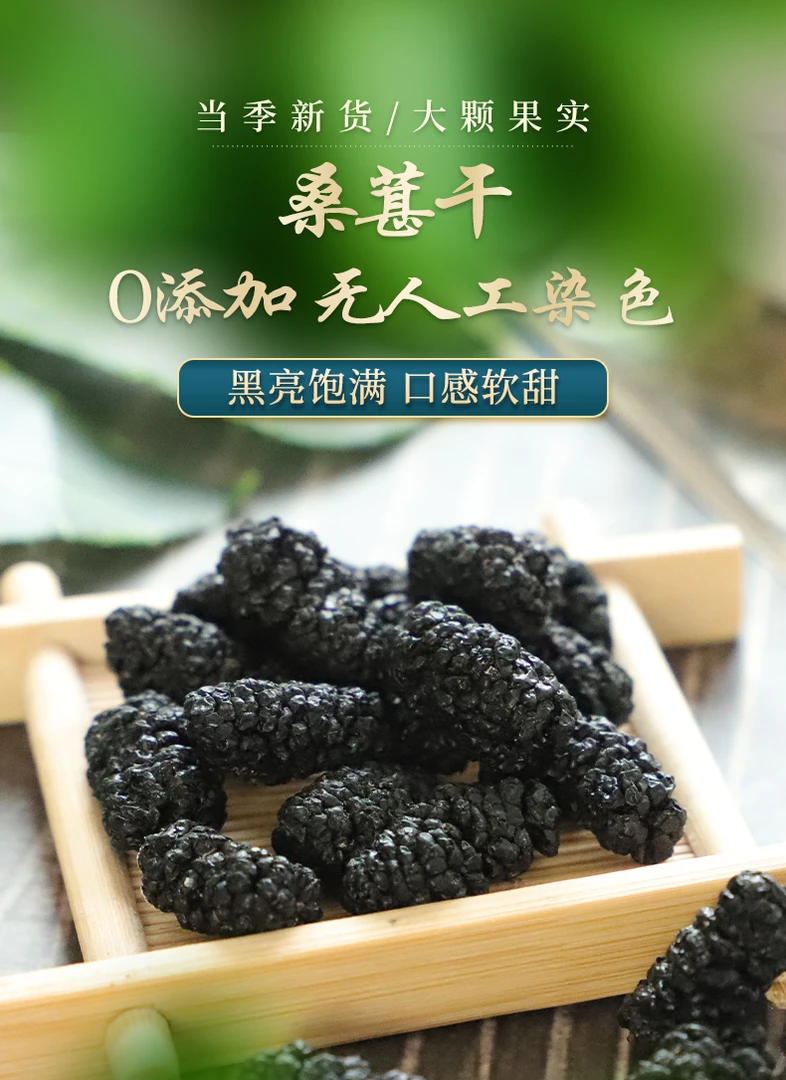 正宗黑桑葚干精选免洗大果  200g罐装精选